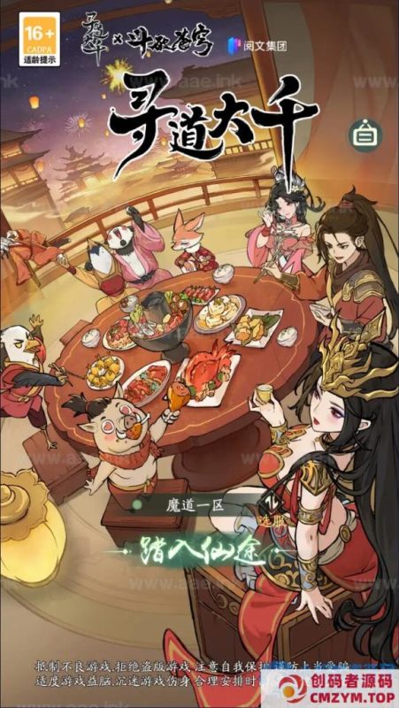 魔道修仙代金券内购多区9000级版+最终版+Ubuntu手工服务端+CDK授权后台+双端-创码者资源网