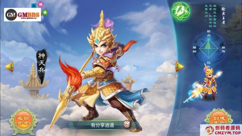 大话稀有回合手游【醉逍遥西游】带GM后台+一键启动-创码者资源网