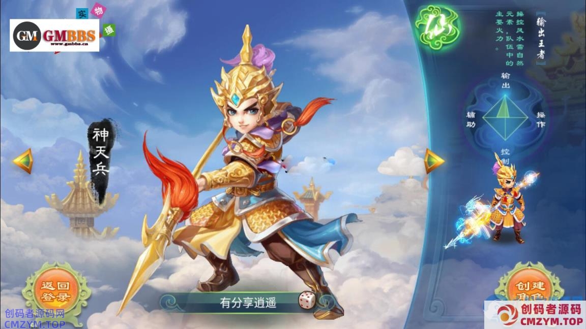 大话稀有回合手游【醉逍遥西游】带GM后台+一键启动-创码者资源网