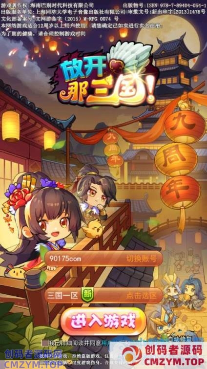 放开那三国白金版-2025最新整理单机一键即玩镜像端+Linux手工服务端-创码者资源网