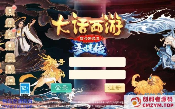 【精品西游之菩提传】单机一键即玩镜像端+linux手工服务端+后台-创码者资源网