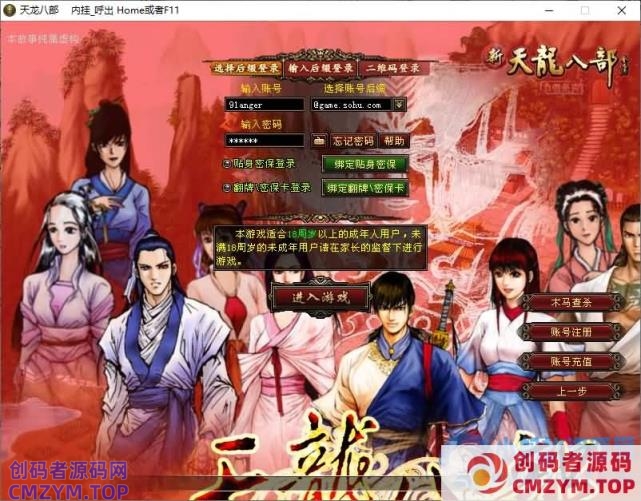 【天龙八部之斗破苍穹超变版】一键端+Linux本地学习手工端+GM工具-创码者资源网