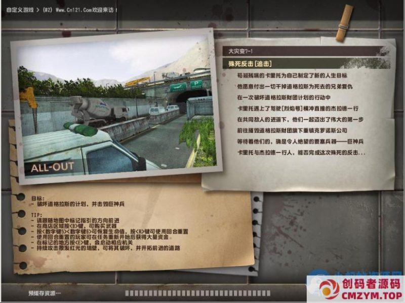 反恐CSOL/一键游戏端/客户端/GM模式/教程-创码者资源网