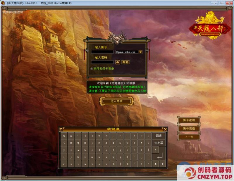 【新天龙八部之怀旧方舟】2024整理单机一键即玩镜像端+Linux本地学习手工端+GM工具-创码者资源网