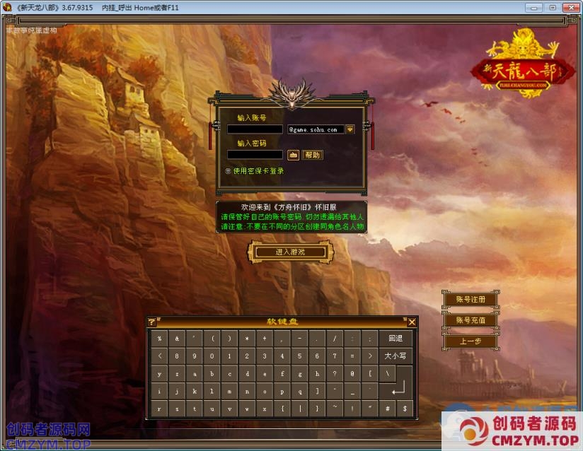 【新天龙八部之怀旧方舟】2024整理单机一键即玩镜像端+Linux本地学习手工端+GM工具-创码者资源网