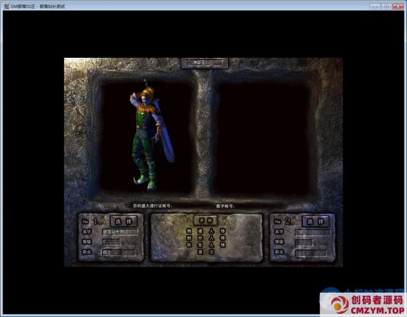 魔界之门复古修仙三职业版[V8M2引擎]-创码者资源网