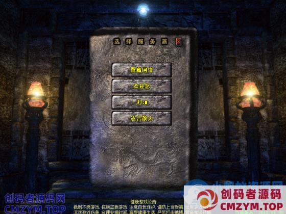 传奇1.80狂战天下。好多年前的版本，完美奉献-创码者资源网