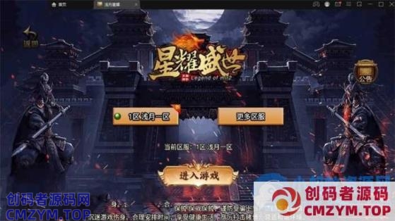 传奇手游【星耀盛世3.0免授权】服务端+视频教程+GM工具+客户端-创码者资源网