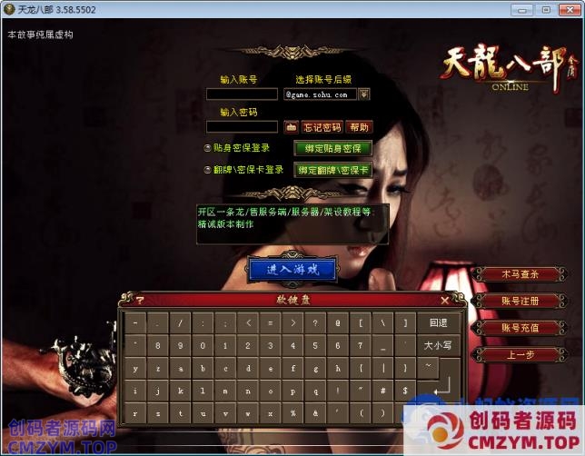 【新天龙八部之极天战神】一键端+Linux本地学习手工端+GM工具-创码者资源网