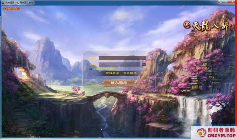 【天龙八部之绝情谷修仙第四版】一键端+Linux本地学习手工端+GM工具-创码者资源网