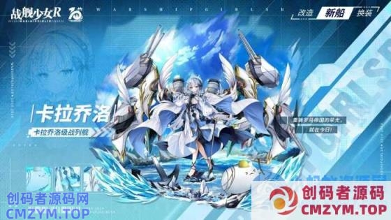 【少女战舰】单机无限金币钻石 二次元回合制模拟器手游虚拟机一键端视频安装教学-创码者资源网
