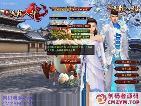 【天龙八部之斗气神鼎】一键端+Linux本地学习手工端+GM工具-创码者资源网