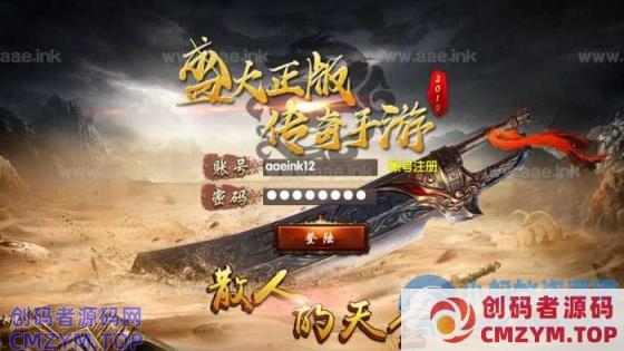 白日门传奇手游【单职业上古冰雪】GM后台+安卓苹果双端+精美光柱+整理Win一键即玩服务端+详细教程-创码者资源网