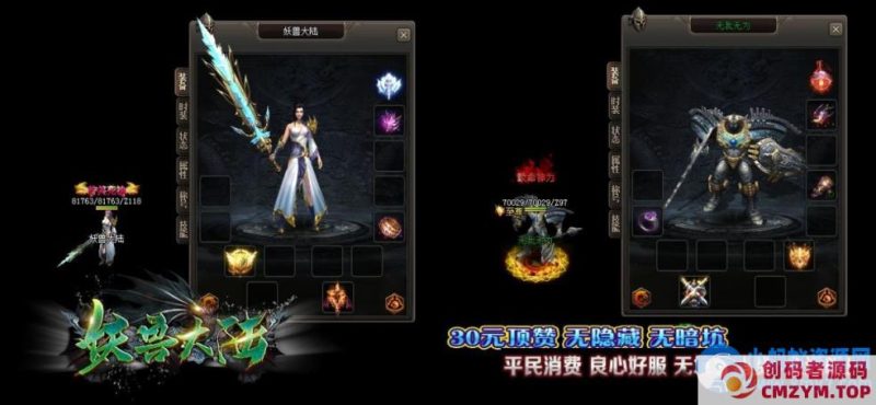 妖兽大陆暗黑单职业版绝美传奇高清画质[GEE引擎]-创码者资源网