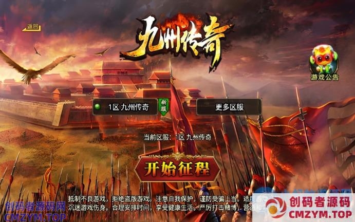战神引擎传奇手游-三职业九州传奇修复版-2024整理特色服务端-创码者资源网