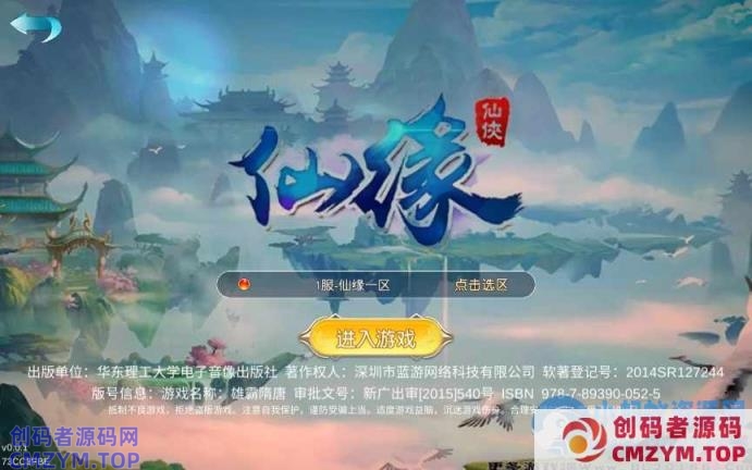 唯美3D仙侠手游-仙缘江湖-一键端+Linux手工服务端+GM后台-创码者资源网
