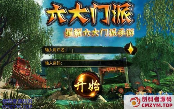 古风武侠角色扮演手游-六大门派-Win一键既玩服务端+充值后台-创码者资源网