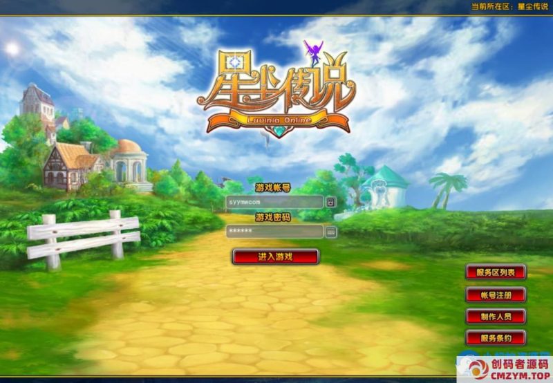 3D卡通MMORPG游戏-星辰传说无附魔更始版-Win一键端-创码者资源网