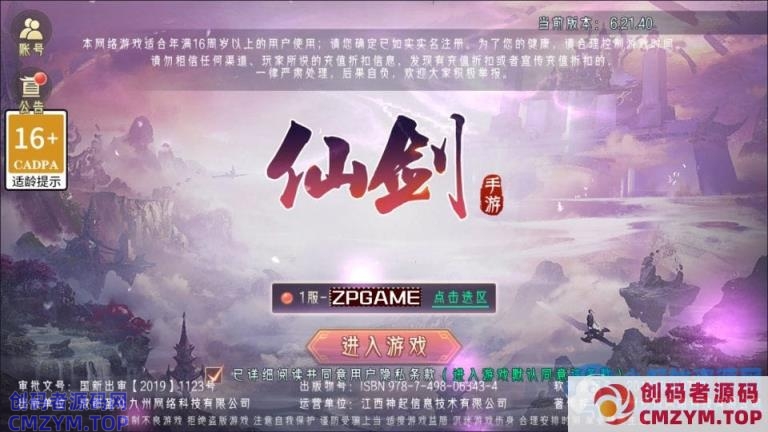 逆见苍穹2/仙剑/剑舞乾坤-WIN系服务端+客户端无限制ip修改工具+GM授权后台+教程-创码者资源网
