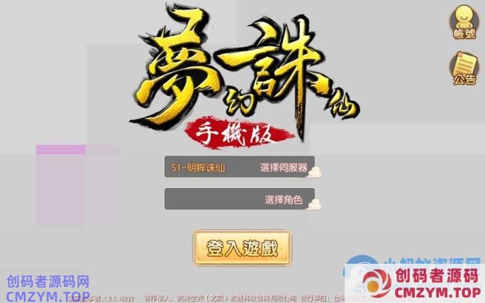 回合手游-梦猪9职业明眸诛仙-一键端+Linux手工端+多功能GM后台-创码者资源网