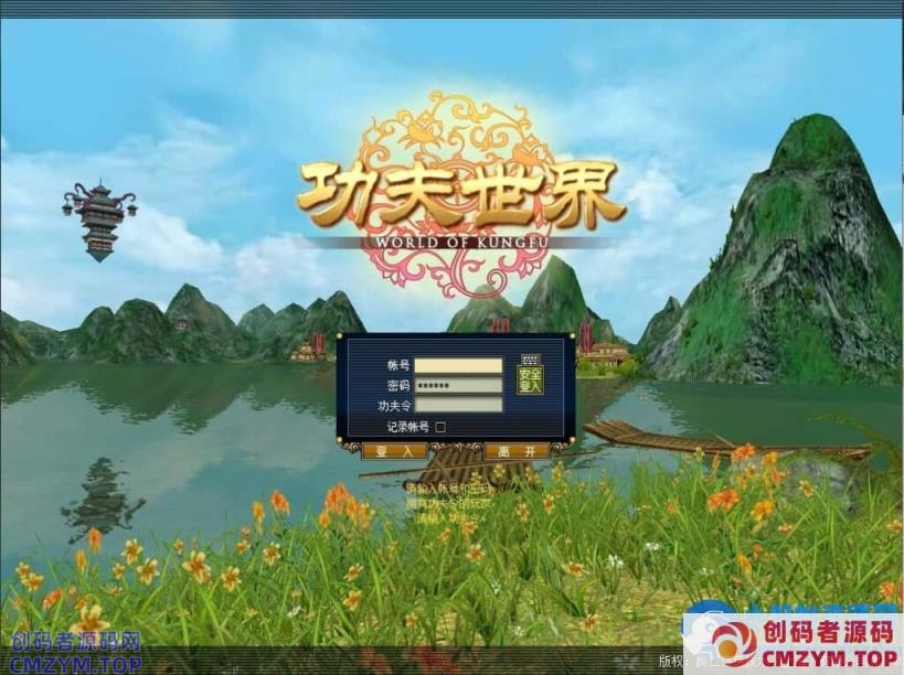 3D兵器武侠网游-新功夫世界-Win一键端+教程+一键配置器-创码者资源网