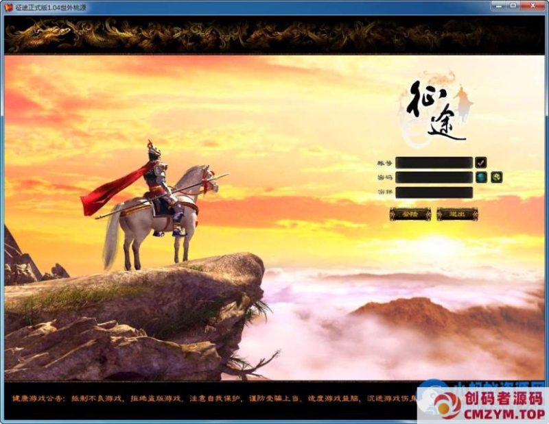 梦回征途之世外桃源-一键端+Win手工端+PC客户端+版本修改工具+GM工具+教程-创码者资源网