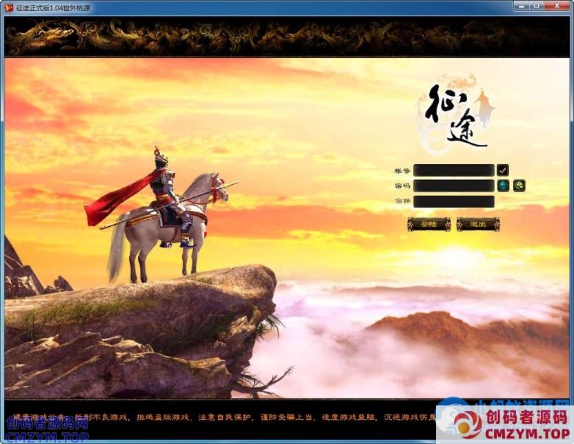 梦回征途之世外桃源-一键端+Win手工端+PC客户端+版本修改工具+GM工具+教程-创码者资源网