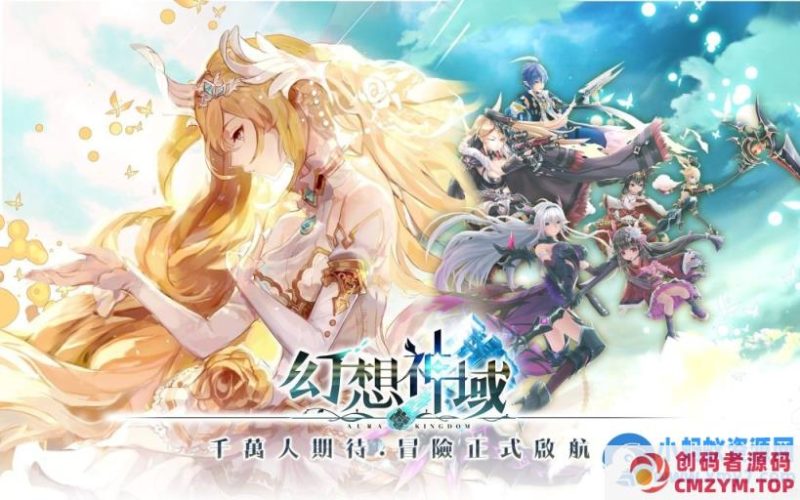 幻想神域（18职业V15版本新职业视频安装教程GM后台可注册账号虚拟机一键端二次元风格-创码者资源网