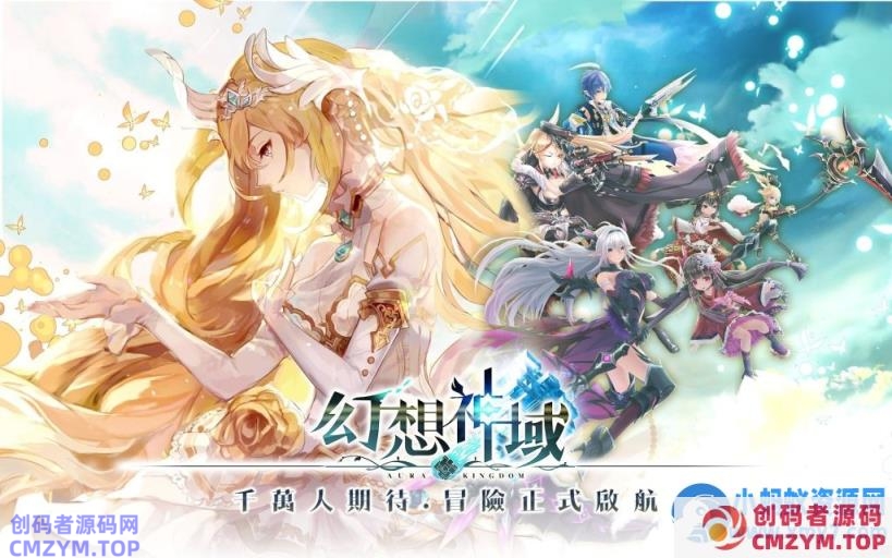 幻想神域（18职业V15版本新职业视频安装教程GM后台可注册账号虚拟机一键端二次元风格-创码者资源网