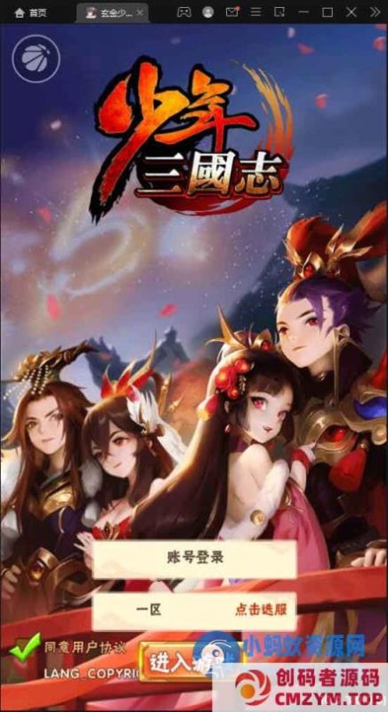 少年三国志玄金版-一键端+Linux本地学习手工端+一键搭建脚本+GM后台-创码者资源网