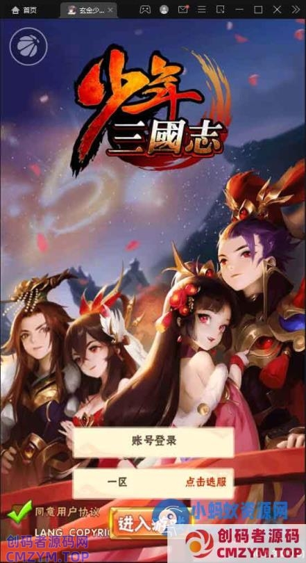 少年三国志玄金版-一键端+Linux本地学习手工端+一键搭建脚本+GM后台-创码者资源网
