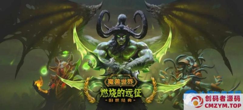 魔兽世界（单机版60级怀旧端1.12智能机器人队友完整剧情任务副本GM代码命令）-创码者资源网