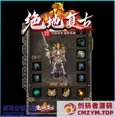 8月最新传奇《绝地复古》-三职业-弱智假人-超大补丁-翎风-创码者资源网