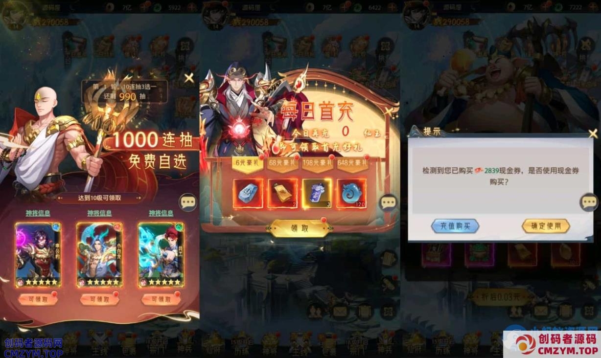 卡牌回合手游【九州群将录代金券内购版】最新整理单机一键即玩镜像端+Linux手工服务端+GM授权后台+安卓+详细搭建教程-创码者资源网