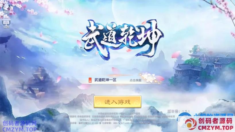 唯美3D仙侠手游-武道乾坤Linux手工端+多区跨服+GM授权后台+安卓苹果双端-创码者资源网