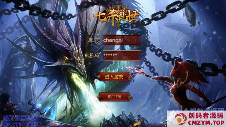 幽冥换皮传世手游-七杀乱世传奇-创码者资源网
