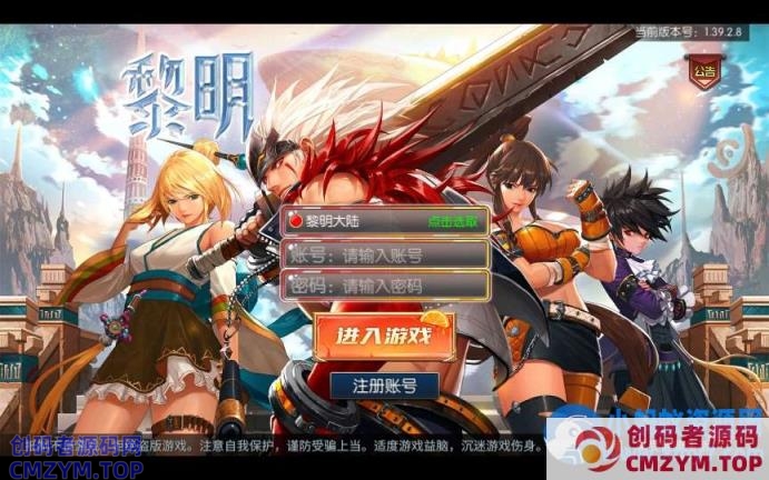 名望之黎明阿拉德-一键端+Linux手工端+新版GM授权后台+教程-创码者资源网
