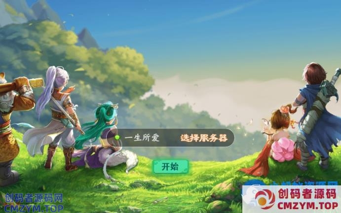 大话天空西游天策符原始版-Linux手工服务端+代理后台+教程-创码者资源网