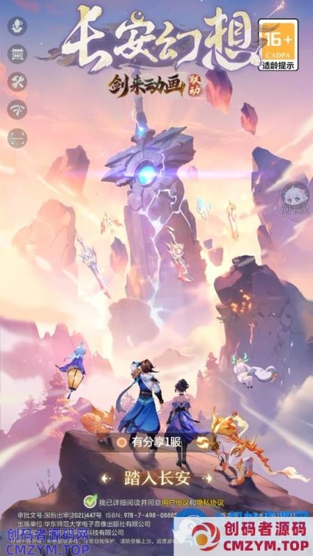 「长安幻想手游一键端」2025最新版｜手工架设+GM后台+安卓客户端+视频教程-创码者资源网