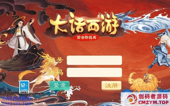 大话西游之通天西游超变轮回版-2024单机一键端+Linux手工服务端+后台-创码者资源网