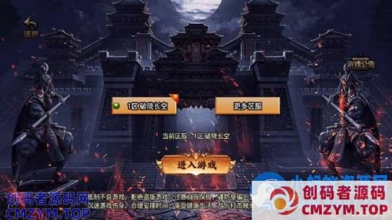 传奇手游【破晓长空八大陆版白猪3】最新打包Win系一键服务端-创码者资源网