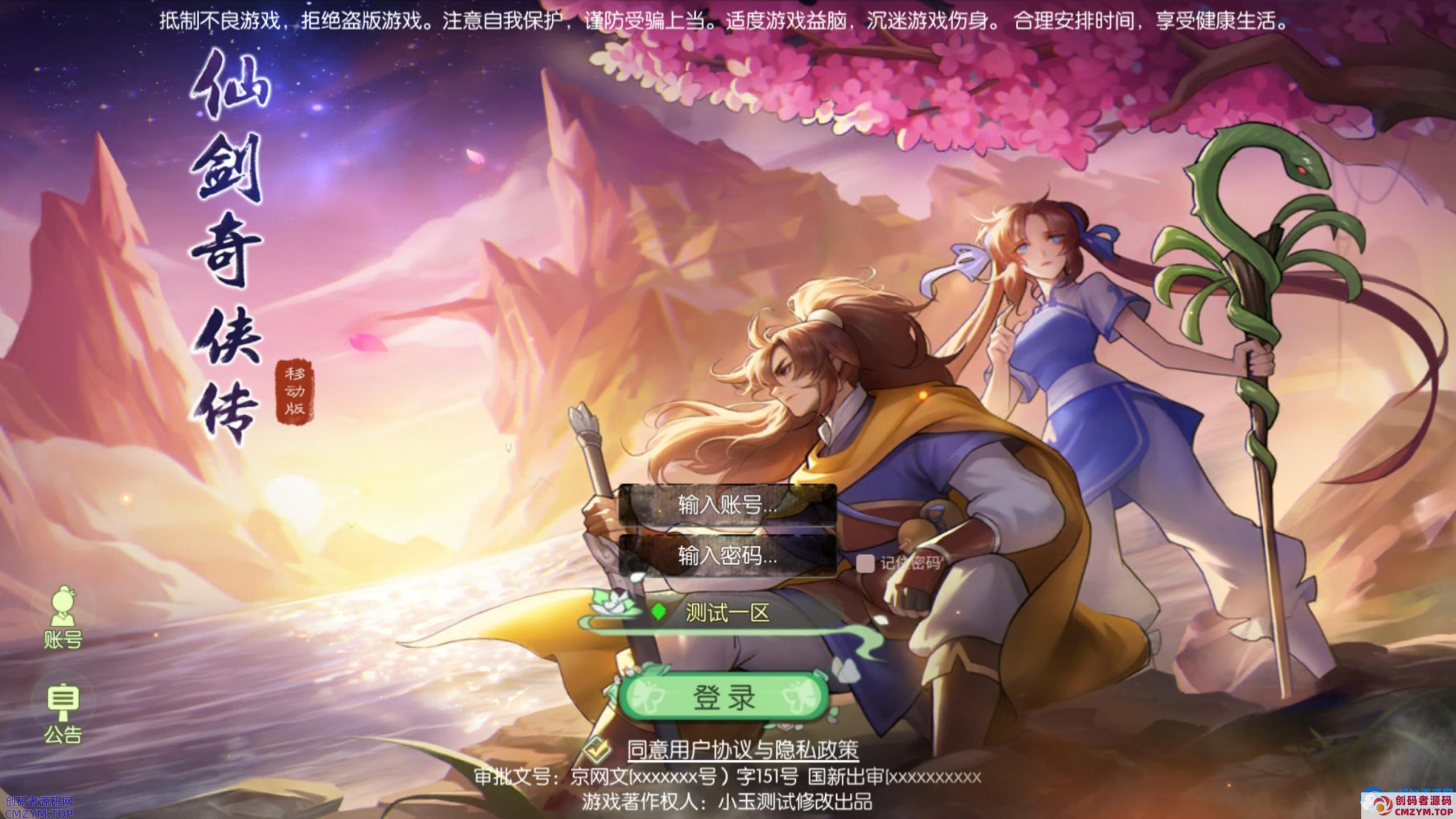 Docker游戏服务端【手游】【仙剑奇侠传】-创码者资源网