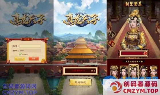 三网H5游戏【真龙天子H5内购版】最新整理WIN系服务端-创码者资源网