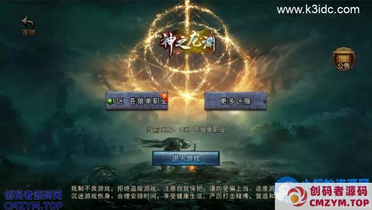 【战神引擎】白猪Gv3-苍狼三国争霸单职业服务端+双端+教程-创码者资源网