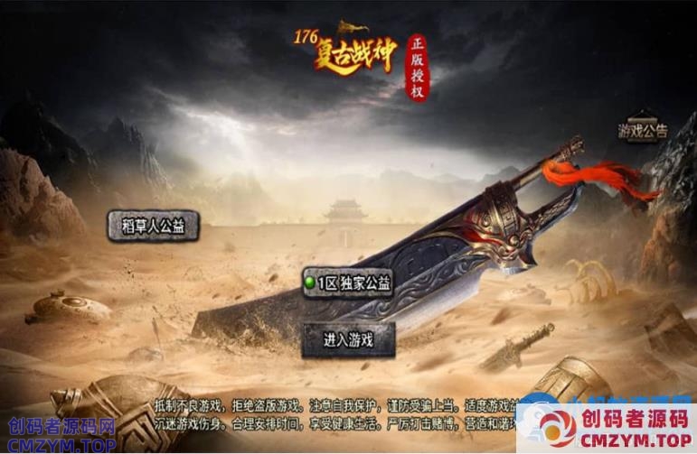战神引擎传奇手游【天花板1.76稻草人复古完整免授权版】最新整理WIN系复古服务端+安卓苹果双端+GM后台-创码者资源网