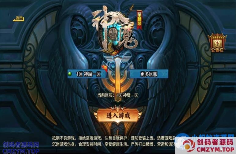 战神引擎传奇手游【神魔之战单职业六大陆】最新整理WIN系特色服务端+安卓+GM后台-创码者资源网