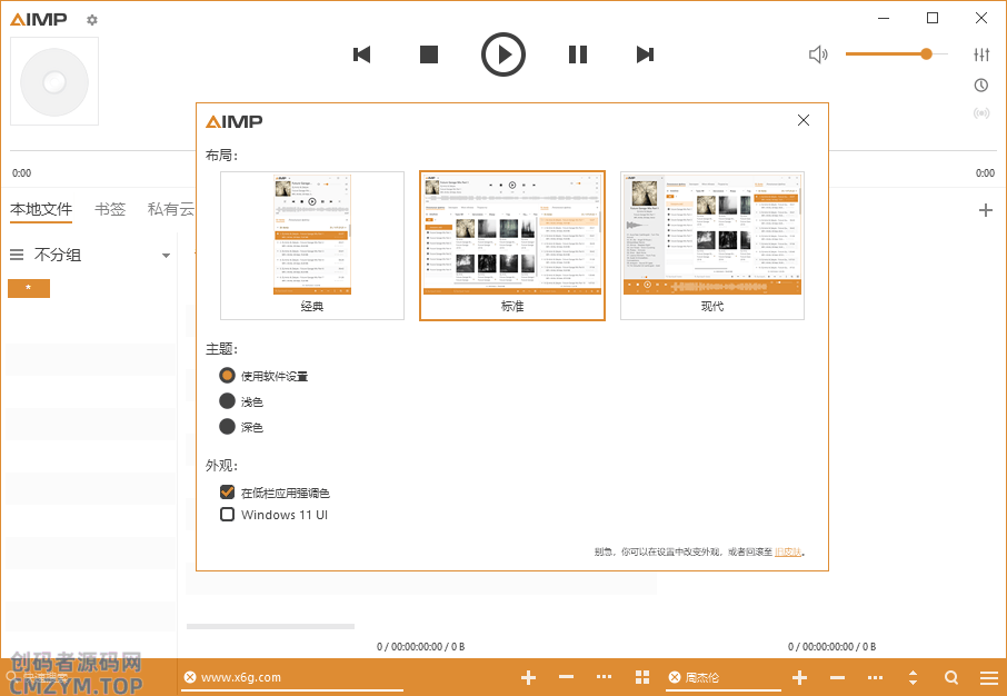 AIMP音频播放器v5.40.2693绿色版-创码者资源网