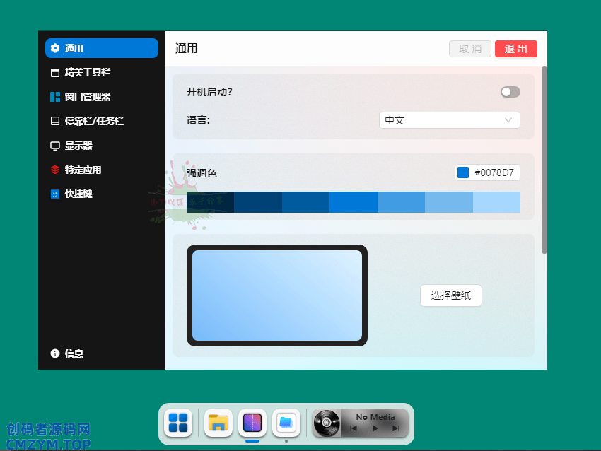 Seelen UI定制化桌面v2.4.2-创码者资源网