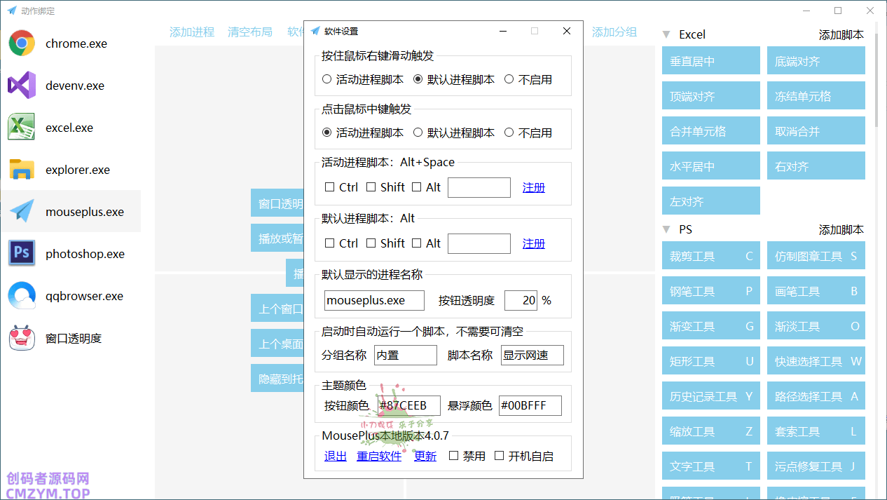 MousePlus右键增强工具v5.5.30-创码者资源网
