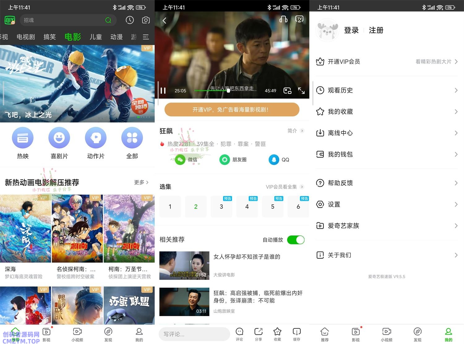安卓爱奇艺国际版v10.2.0纯净版-创码者资源网